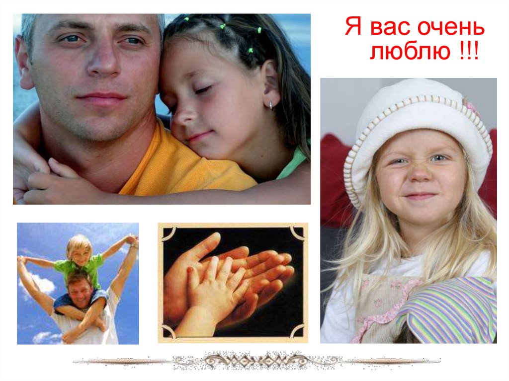 Послание родителям от ребёнка - презентация онлайн