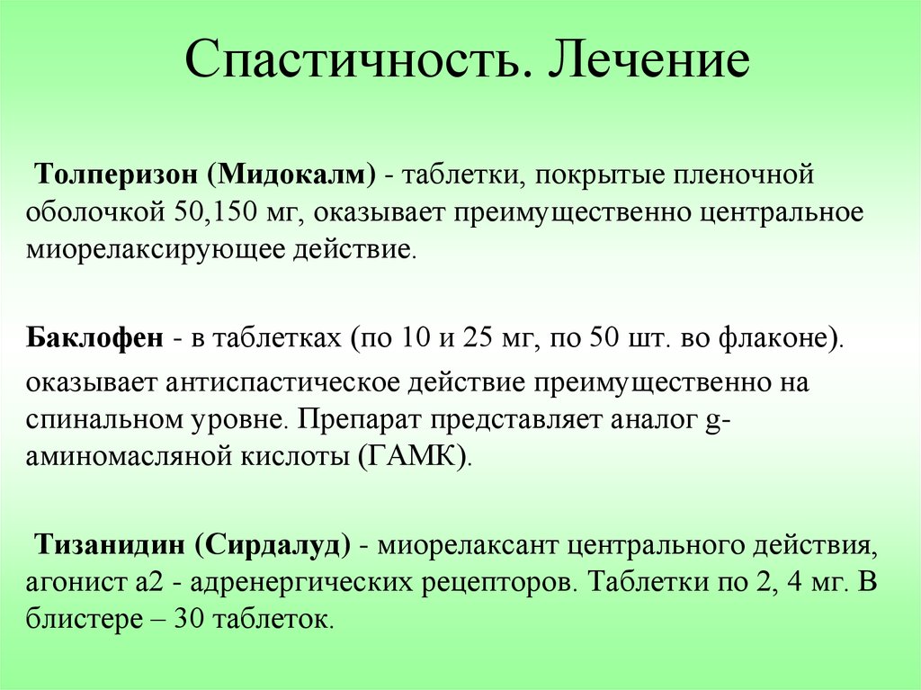 Лечащая что значит. Спастичность у взрослых что это. Спастичность мышц. Спастичность скелетных мышц. Спастичность мышц после инсульта.