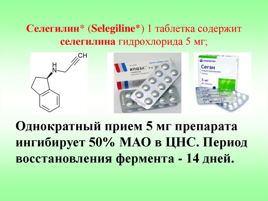 Противоэпилептические средства презентация