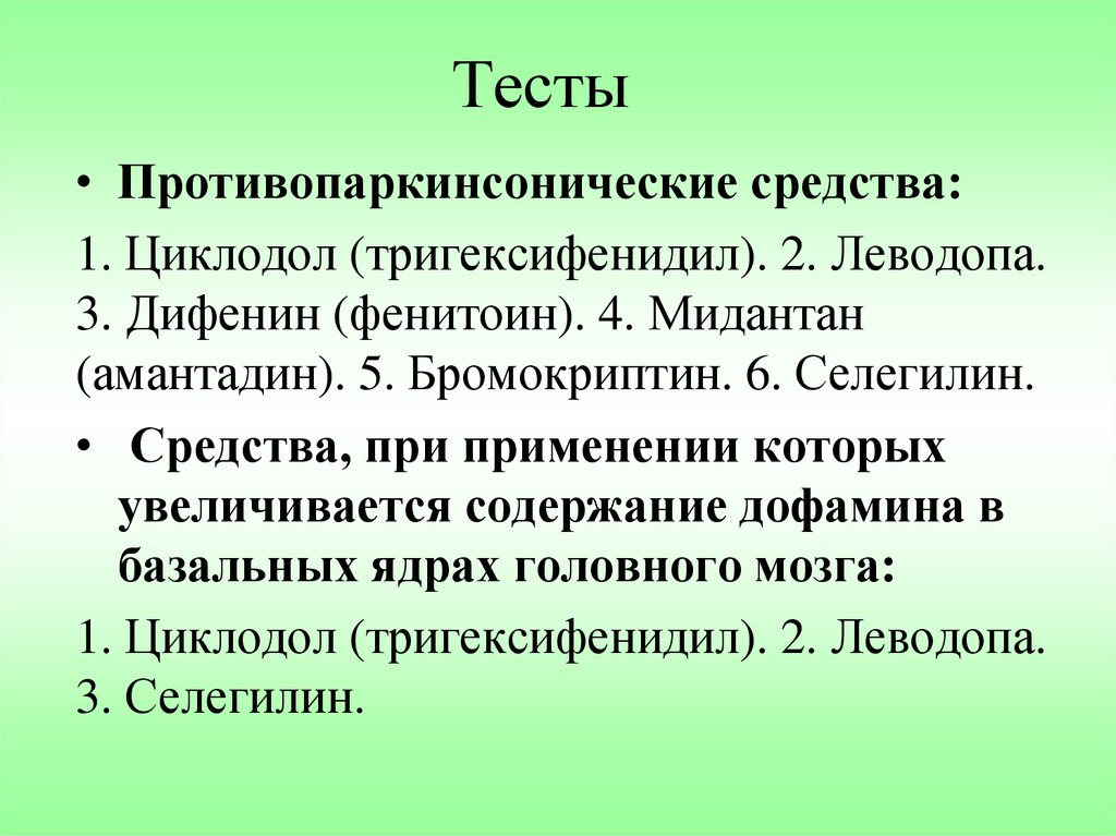 Циклодол рецепт на латинском языке