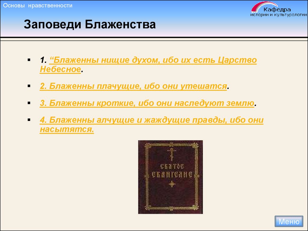 Книга основы нравственности. Основы нравственности. Основы нравственности Янушкявичус. Основы нравственности книга. Нравственные заповеди основа.