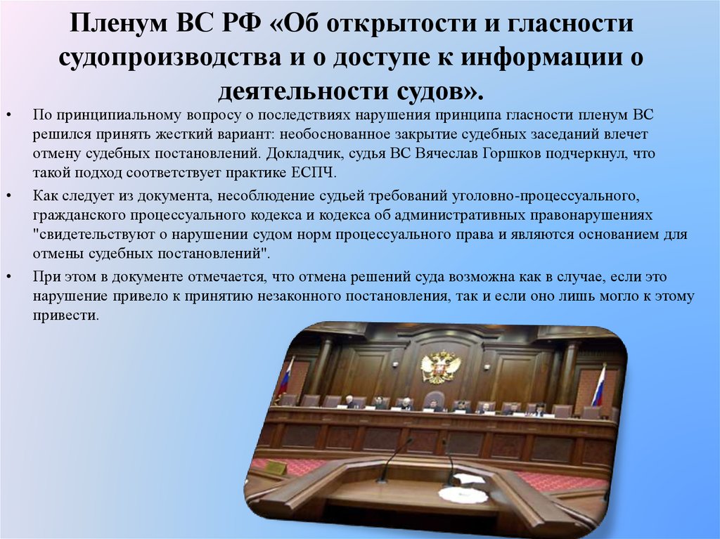 Компенсация за нарушение судопроизводства. Открытость суда. Гласность открытость судов год. Открытость судопроизводства это. Принцип открытости судопроизводства.