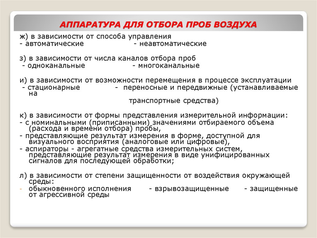 Кто составляет план график и карту отбора проб газовоздушной среды на предприятии