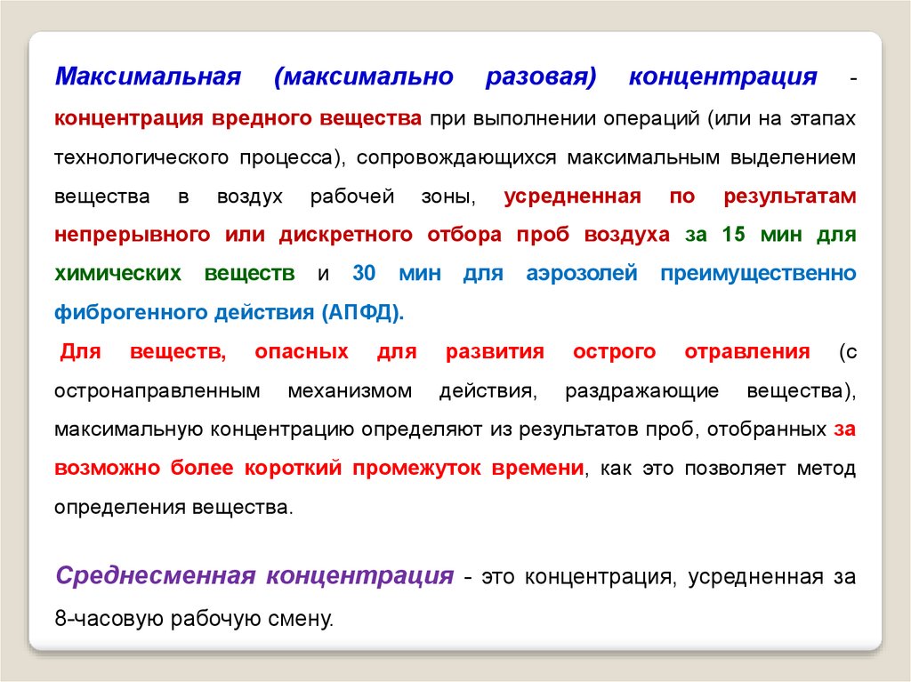 Практическое задание по теме Исследование загазованности и запыленности воздушной среды производственных помещений