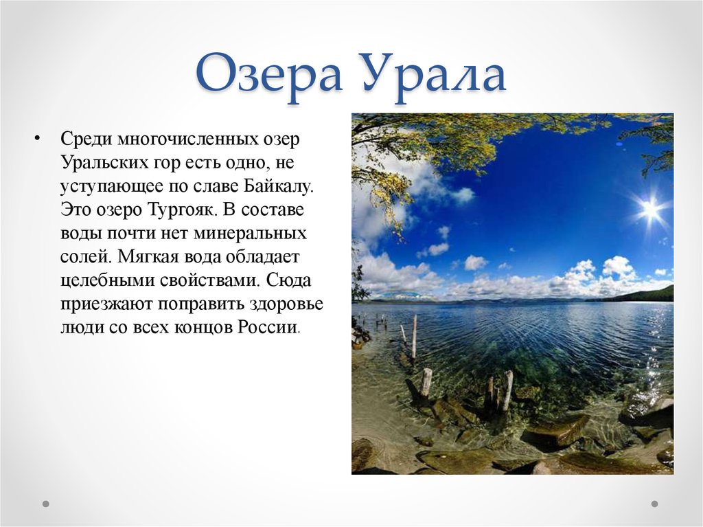 Крупные озера урала