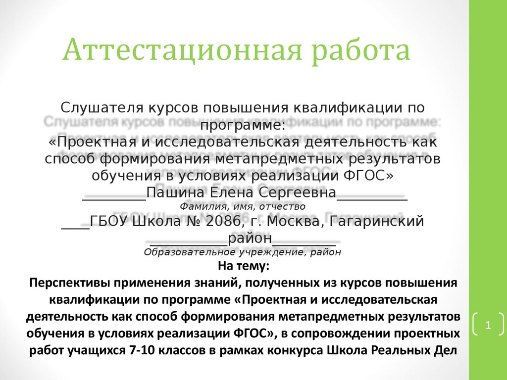 Анкета слушателя курсов повышения квалификации образец заполнения