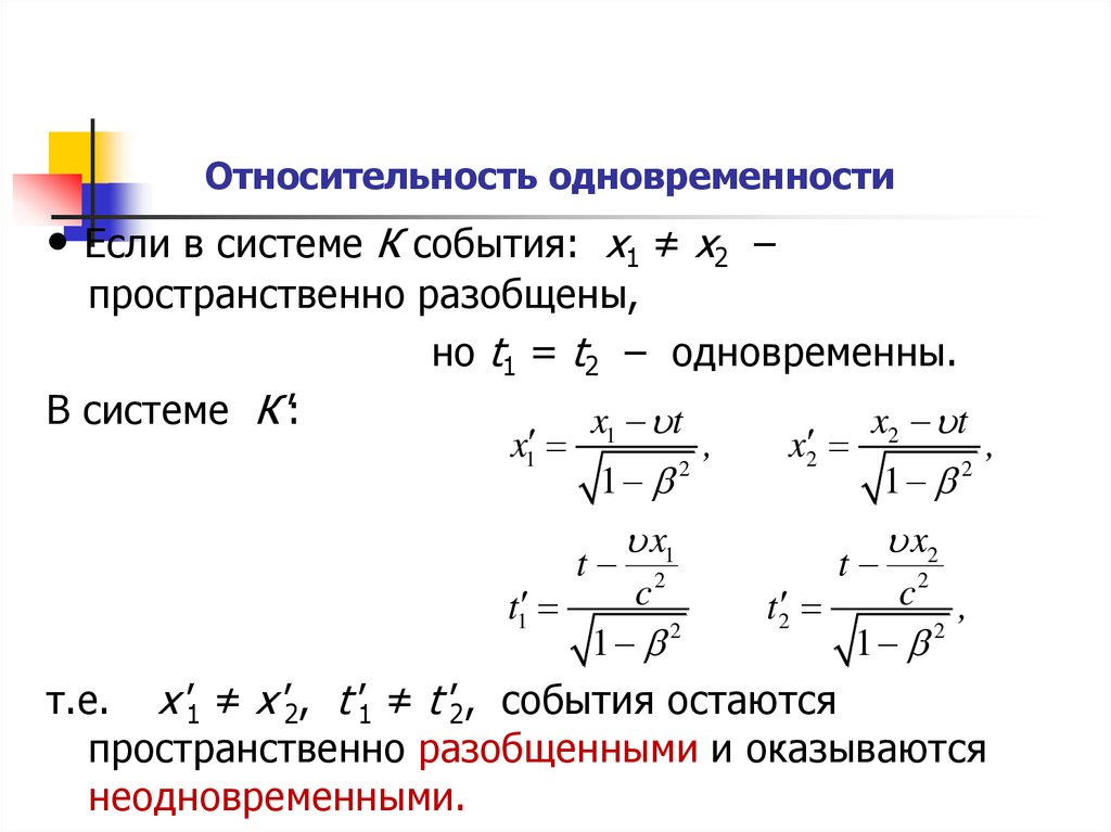 Теория относительности презентация 11 класс