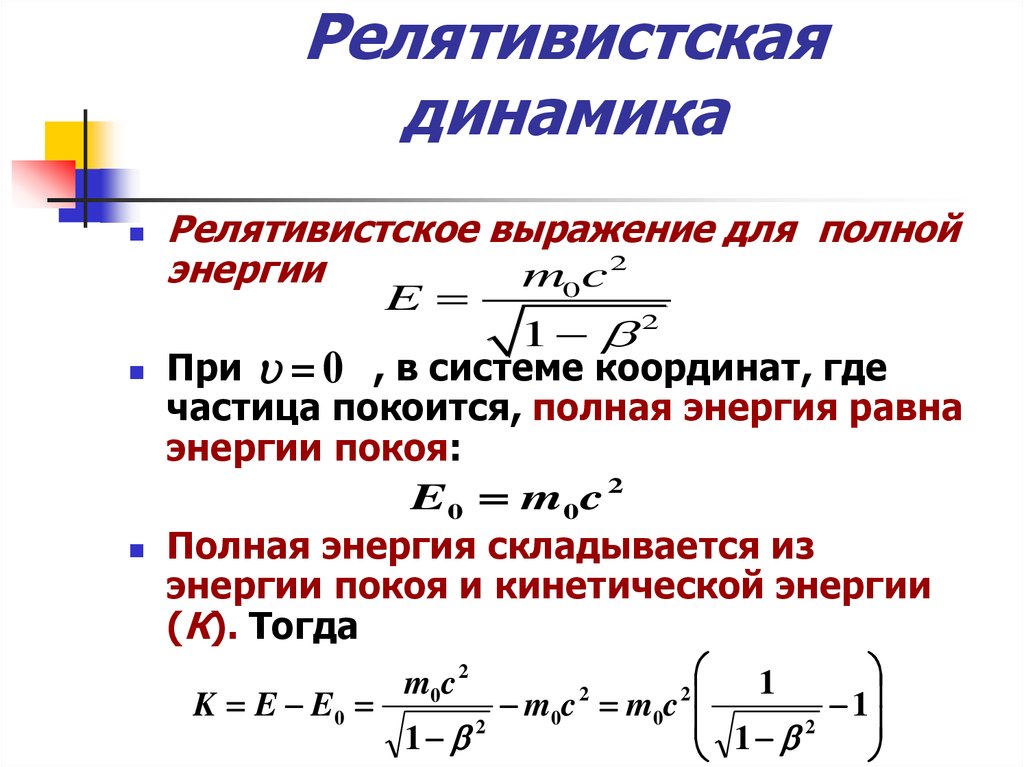 Изменение энергии частицы