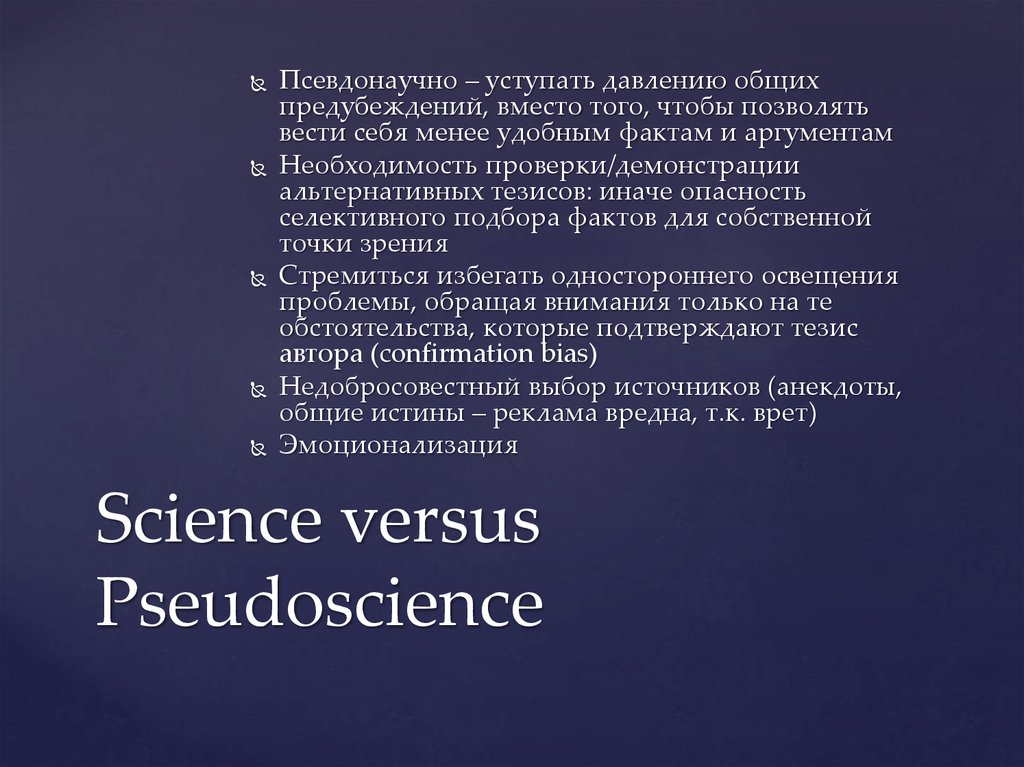 Стили научного мышления. Science versus pseudo-Science. Anti Pseudoscience Action. Pseudoscience Pinterest.