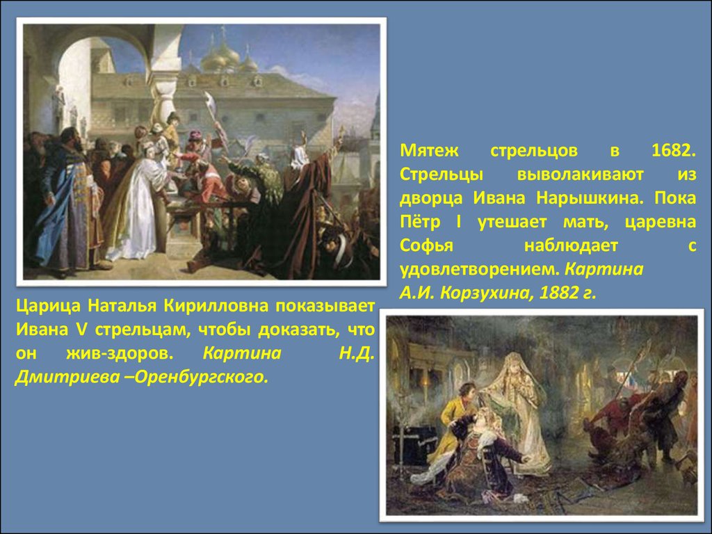 Картина восстание стрельцов 1682