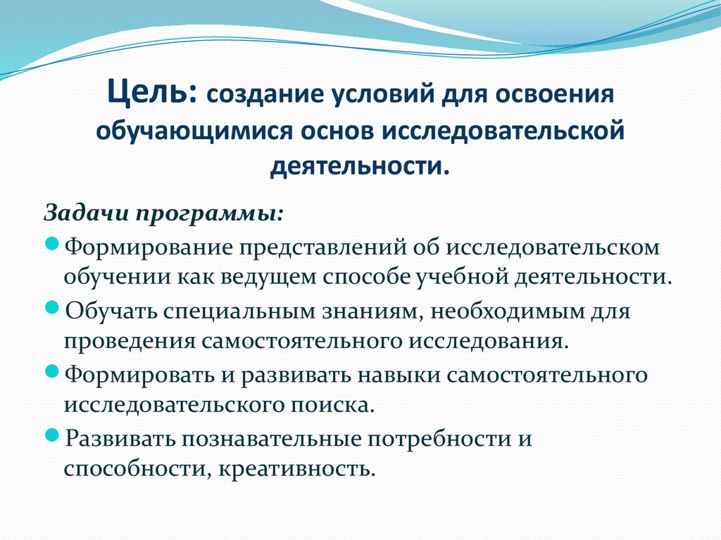 Основы исследовательской. Цель программы я исследователь. Программа по основы исследовательской деятельности. Основы исследовательской деятельности 2 класс. Я исследователь программа внеурочной деятельности.