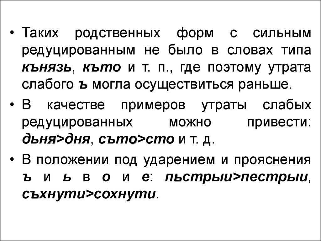 Что значит редуцирован. Древнерусские диалекты. Слова с редуцированными. Древнерусский диалект примеры. Древнерусский говор.