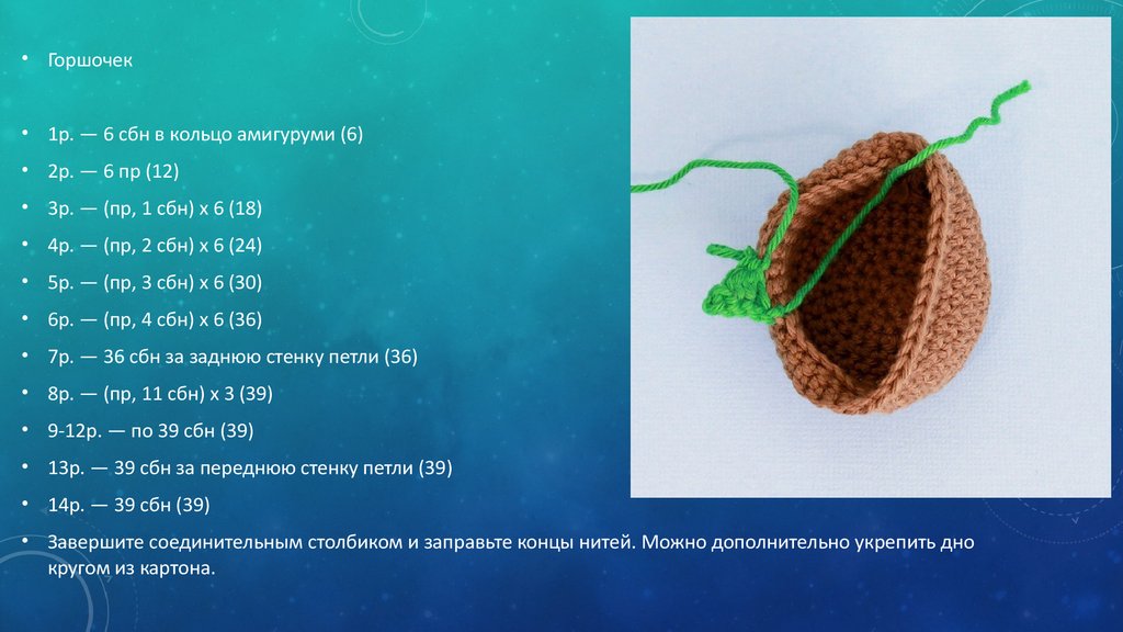 История амигуруми презентация