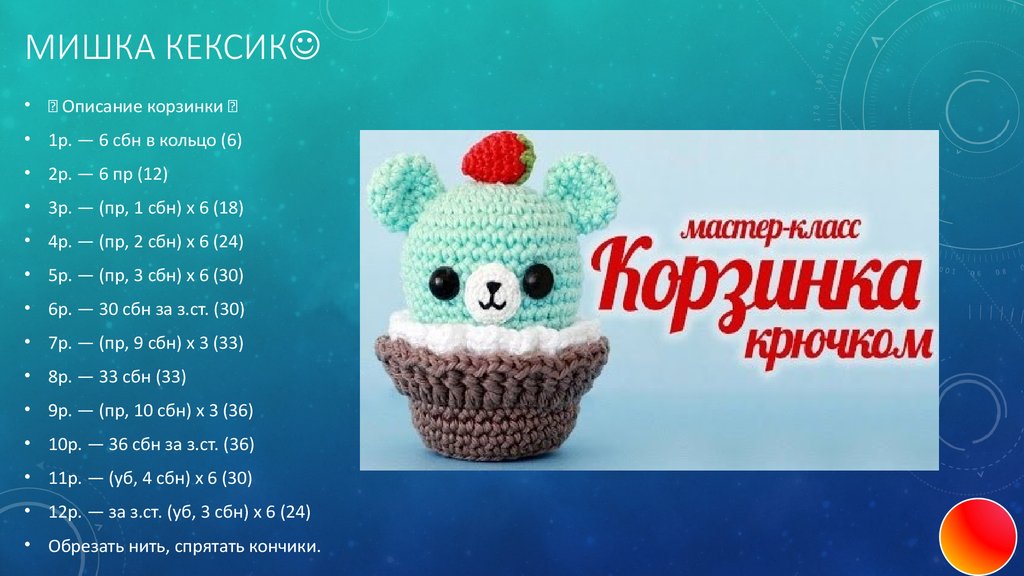 Вязаные игрушки презентация