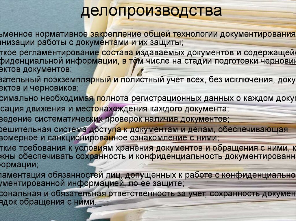 Организация делопроизводства по обращениям граждан. Порядок ведения секретного делопроизводства. Особенности ведения секретного делопроизводства. Характеристика делопроизводства. Документ это в делопроизводстве.