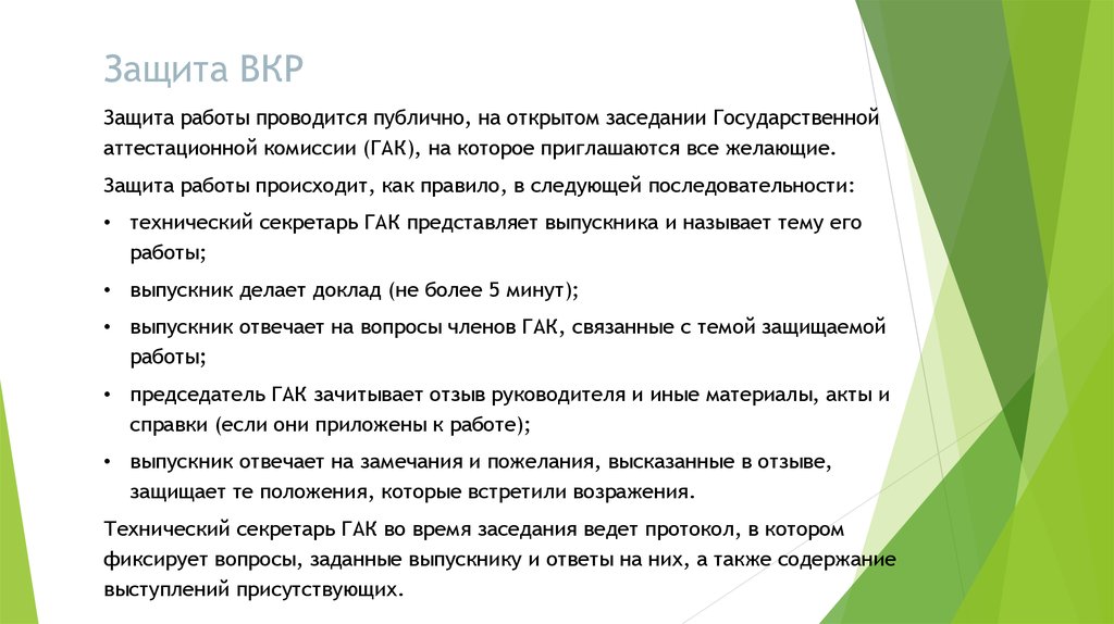 Презентация вкр. Защита ВКР. Защита квалификационной работы. Речь на защиту ВКР. Речь защиты квалификационной работы.