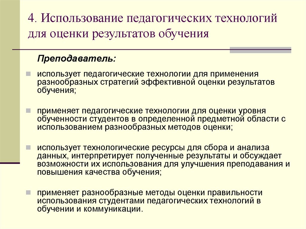 Применение педагогических технологий