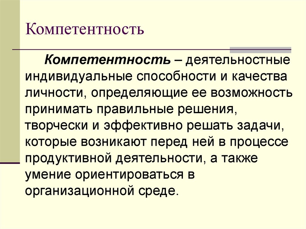 Индивидуальные умения. Деятельностная компетентность дошкольников это. Деятельностные качества личности. Индивидуальные способности. Индивидуальная компетентность качества.