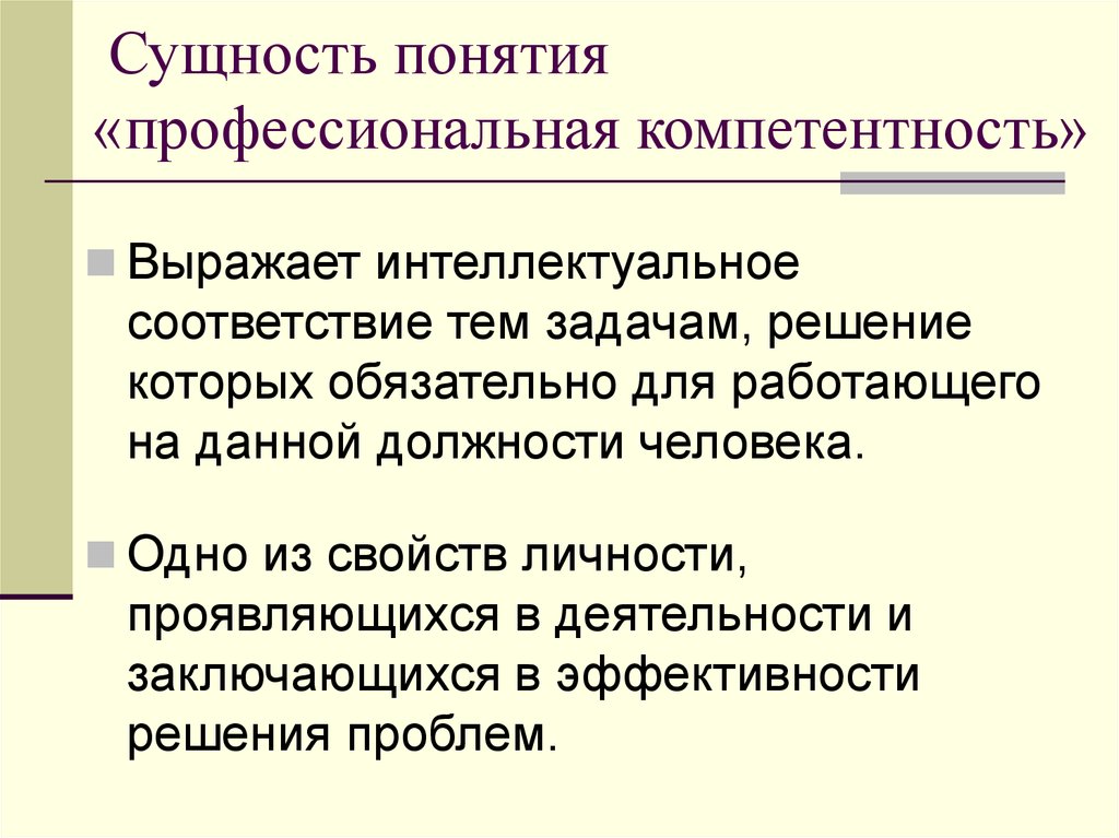 Основные профессиональные понятия