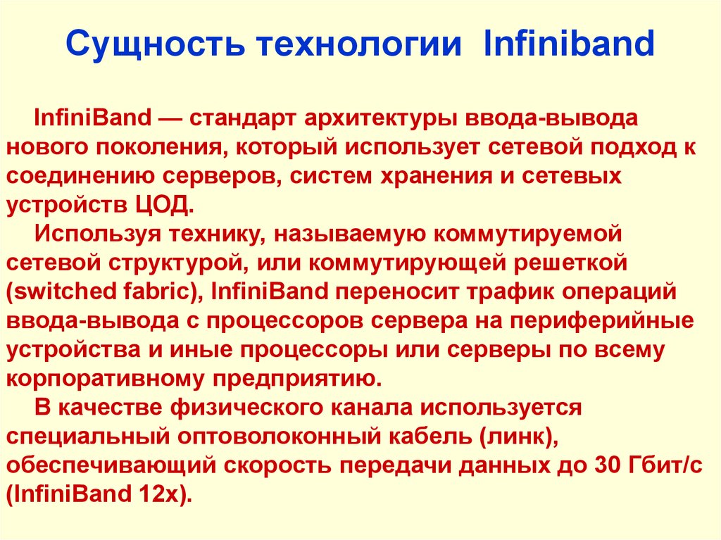 Архитектура ввода вывода. Архитектура ввода и вывода. Стандарты архитектуры. Сущность технологии торговли..