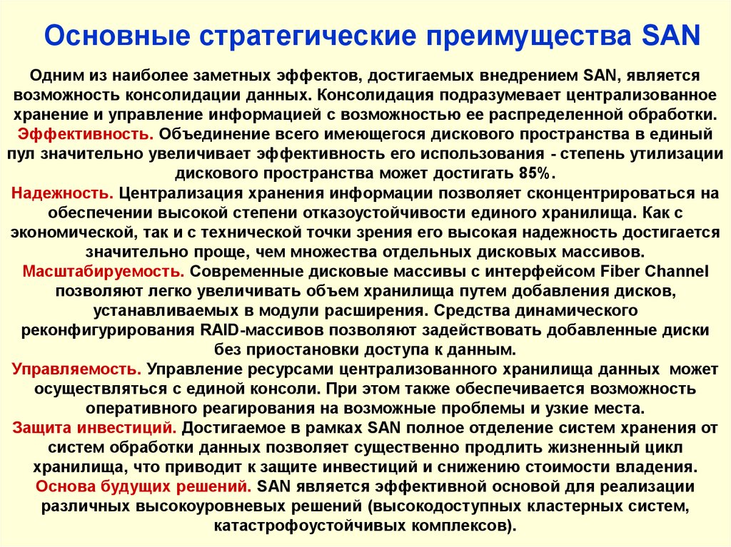 Является возможность. Консолидация информации подразумевает. Чем достигается надежность изделий.