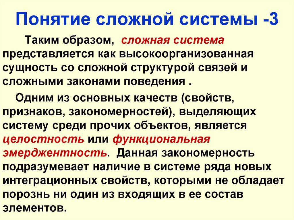 Сложные понятия