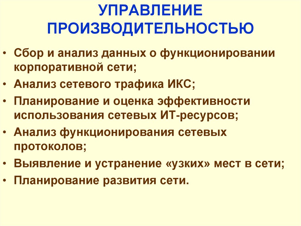 Управление производительностью труда по проекту