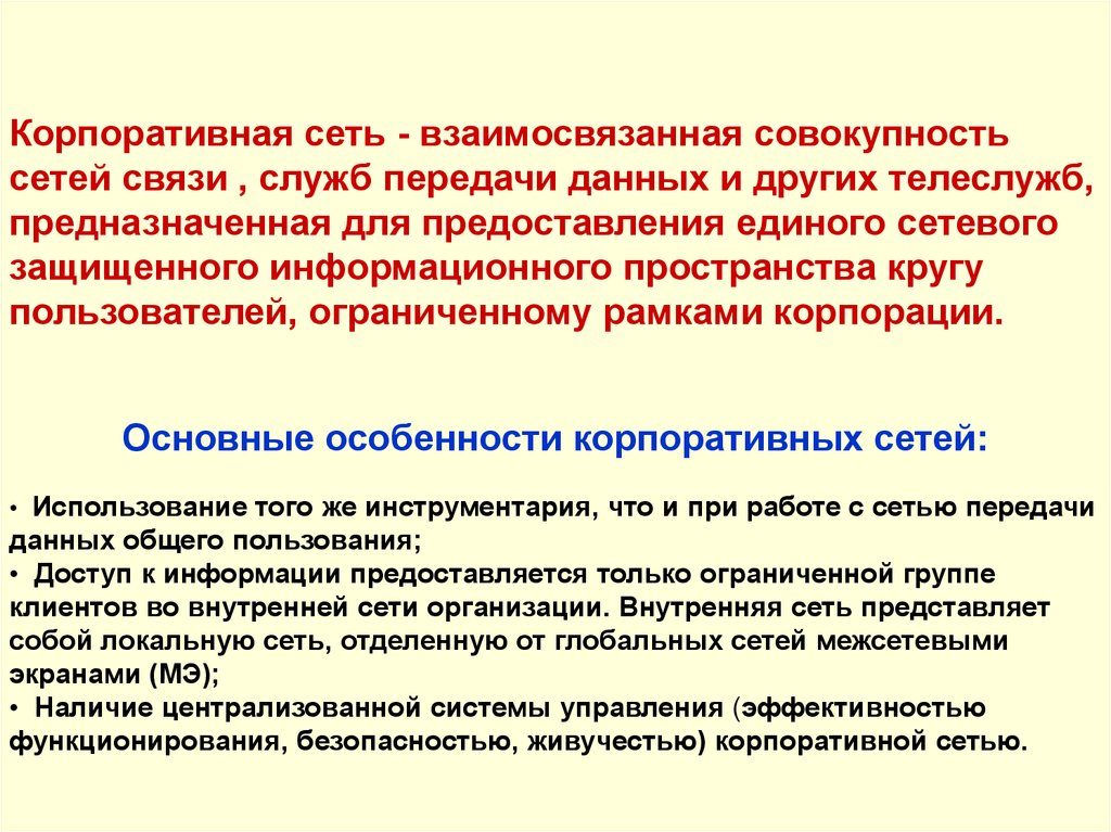 Управление данными лекция. Основы передачи данных. Совокупность сетей и служб связи. Теоретические основы передачи данных. Служба передачи данных.