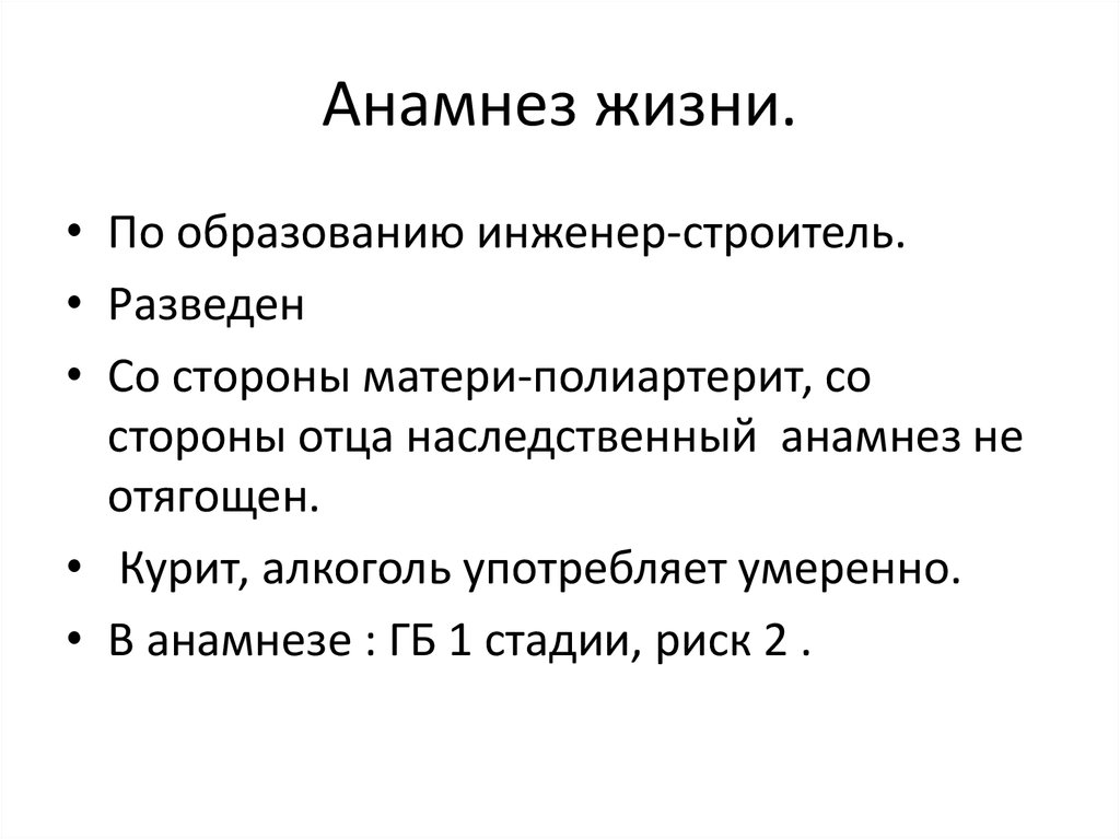 Анамнез жизни без особенностей. Анамнез жизни. Анамнез жизни пример. Анамнез жизни пациента пример. Анамнез жизни ребенка пример.