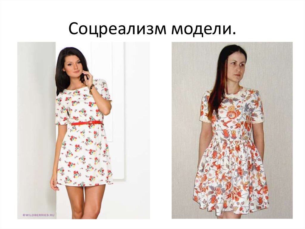 Соцреализм модели.