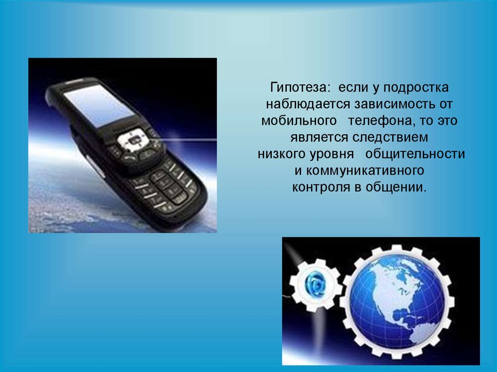 Описание про телефон. Мобильный телефон для презентации. Актуальность мобильных телефонов. Телефонная зависимость. Проект мобильная зависимость.