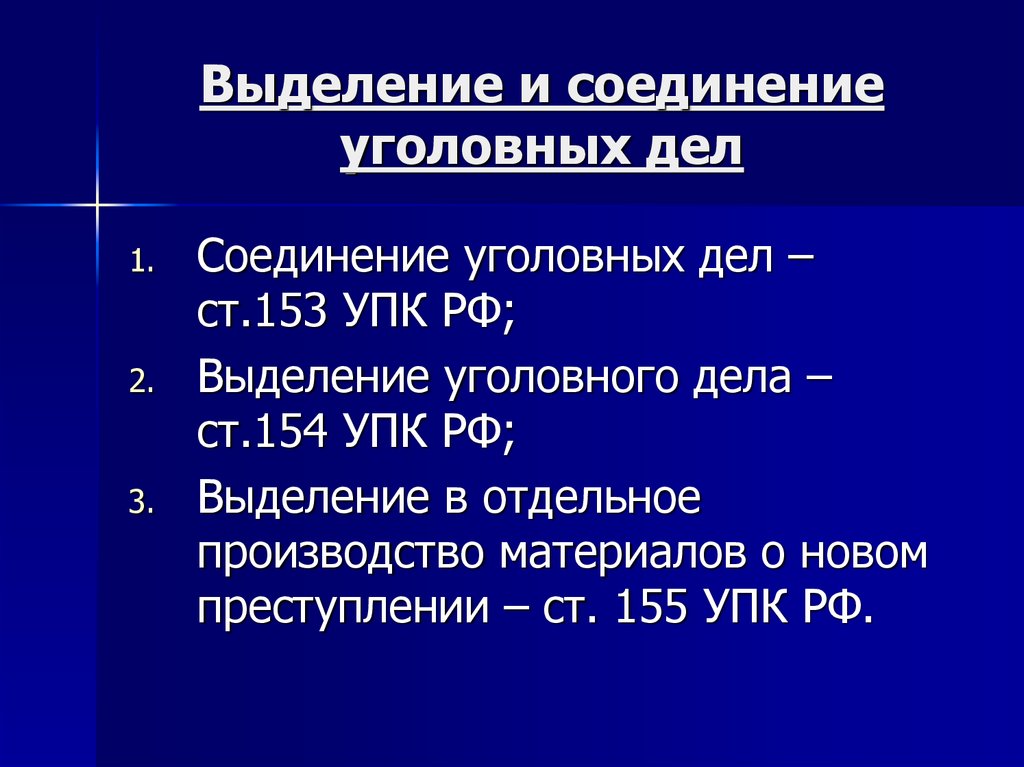 Вопросы подсудности уголовных дел