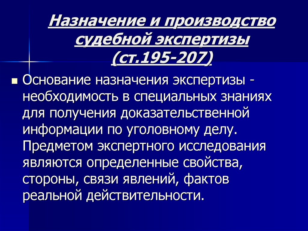 Основания назначения экспертизы