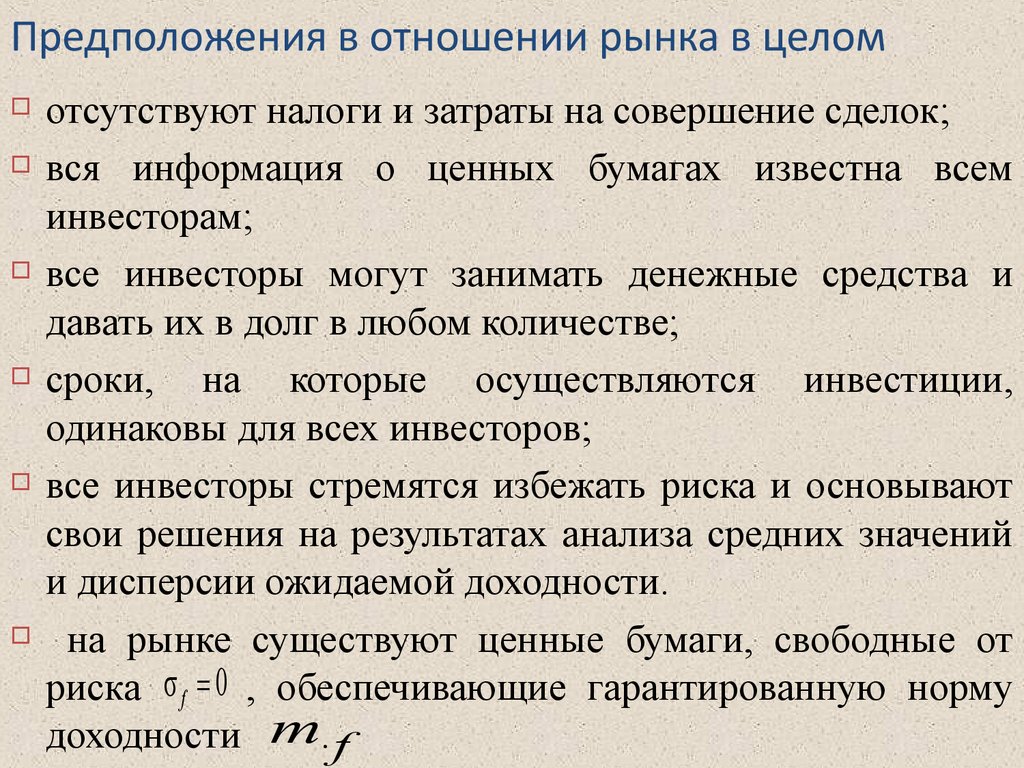 Как называются расходы на совершение сделок. Рынок отношений. Предположения в отношениях. Рыночные отношения.