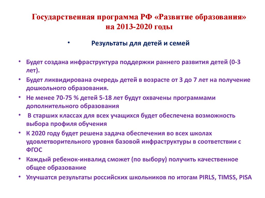 Какие приоритетные проекты входят в структуру программы развитие образования до 2025 года