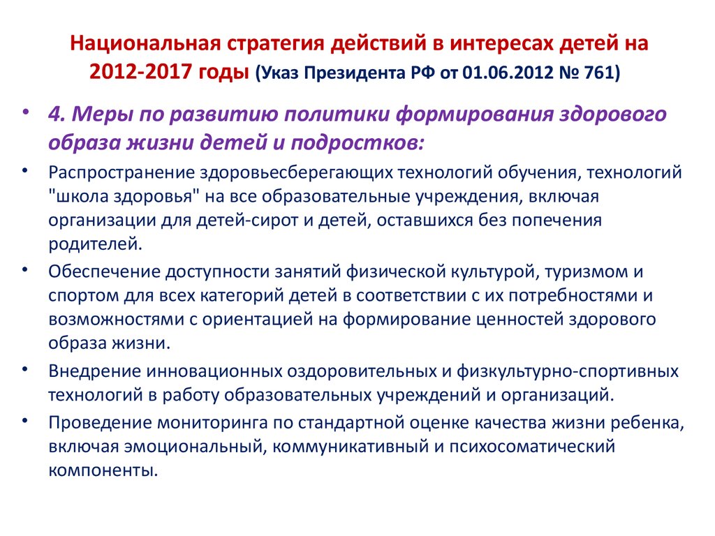 Проблемы национальной стратегии. Национальная стратегия действий в интересах детей на 2012 - 2017 годы. Национальная стратегия действий в интересах детей. Интерес действий. «Национальную стратегию действий в интересах детей каптинки.