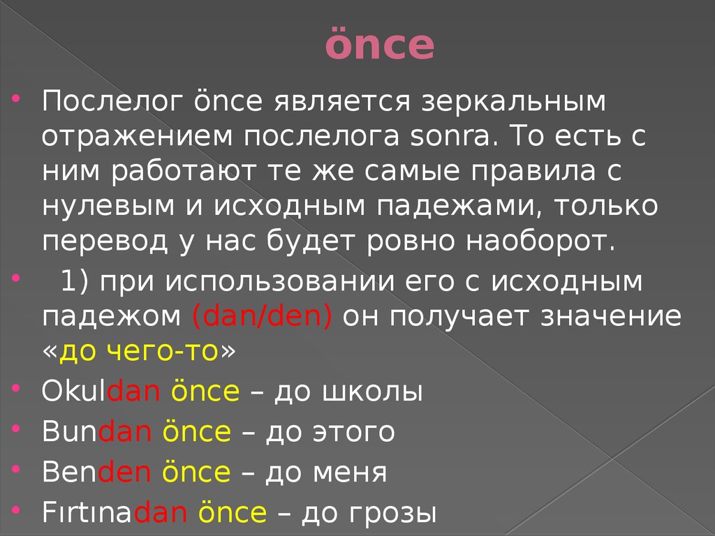 Послелог это