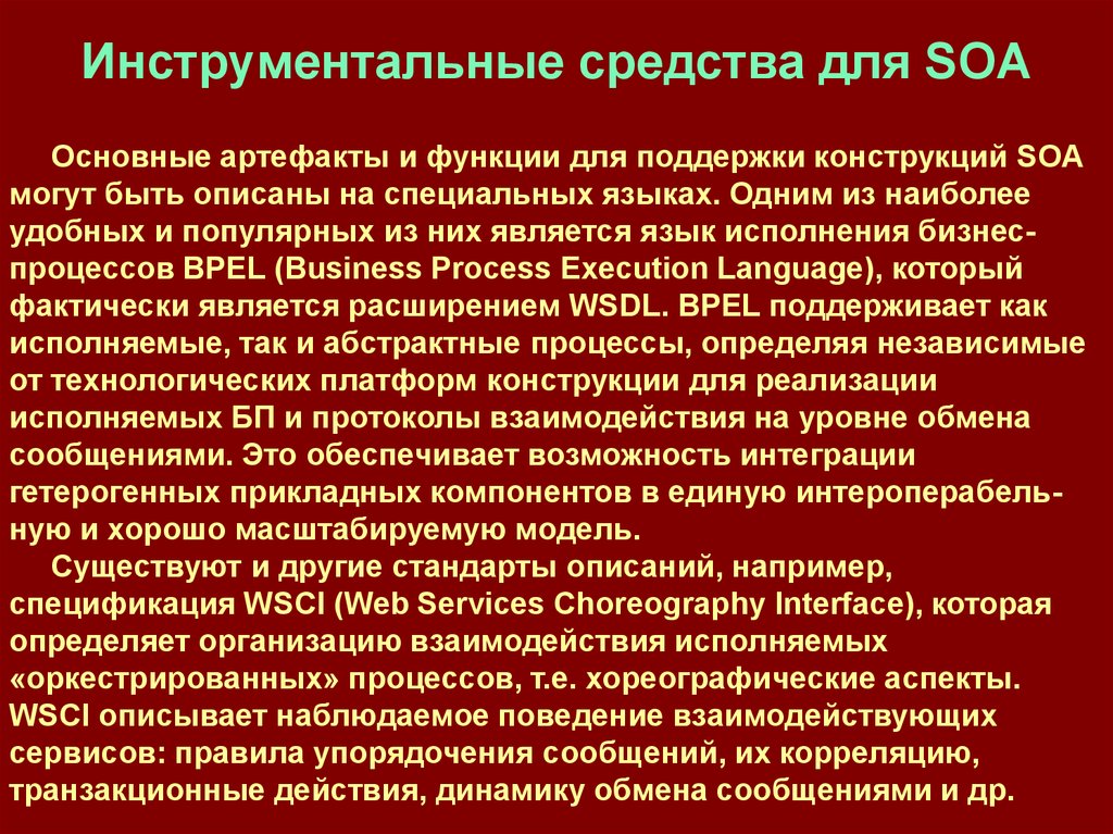 8 сервисно ориентированные архитектуры