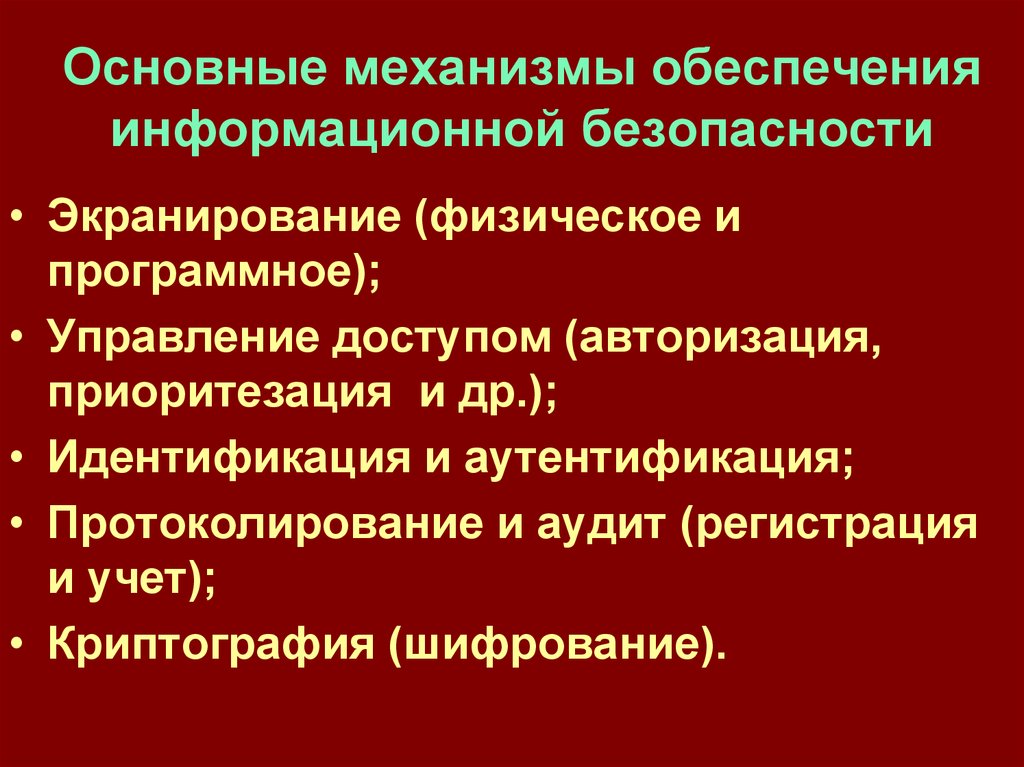 Основные механизмы