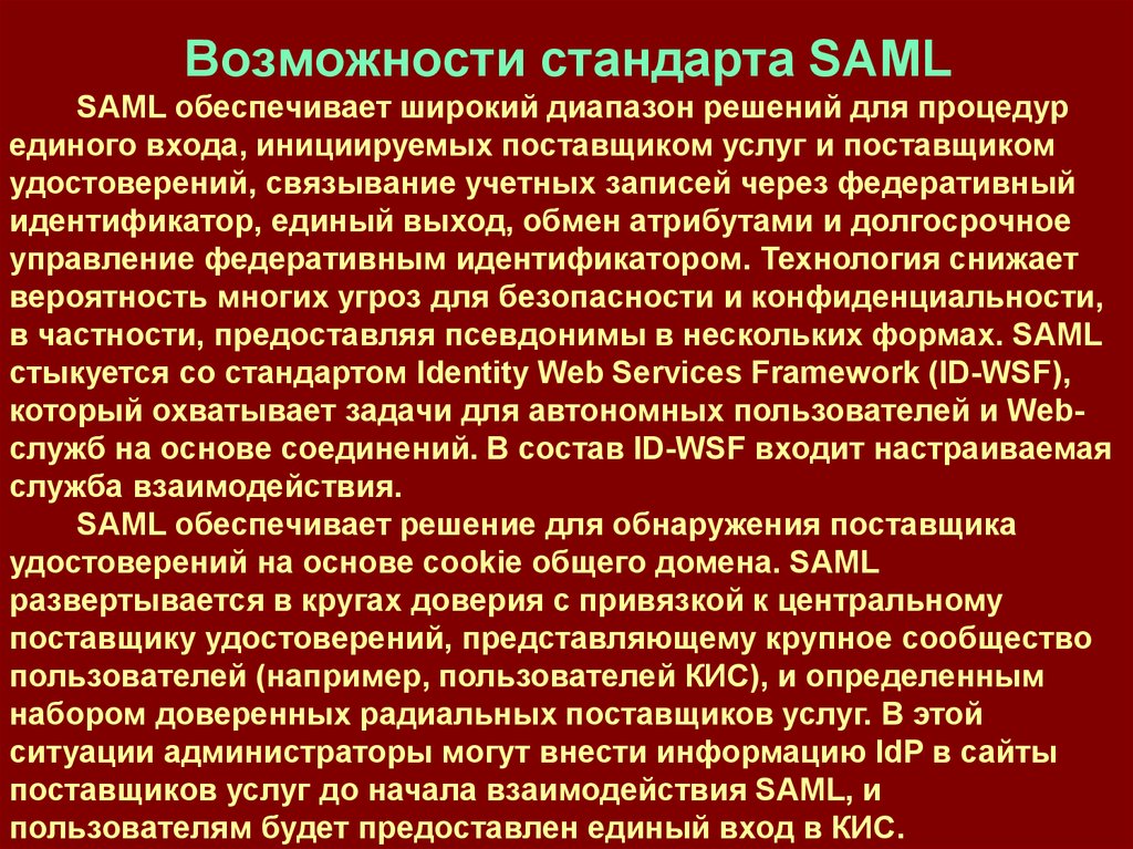 Стандарт возможностей