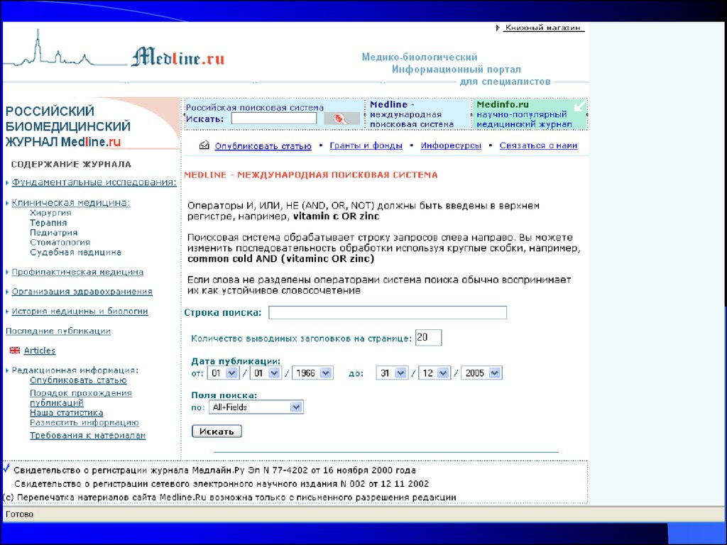 Мединфо запись. Medinfo ввод данных. Medline поля для поиска публикации.