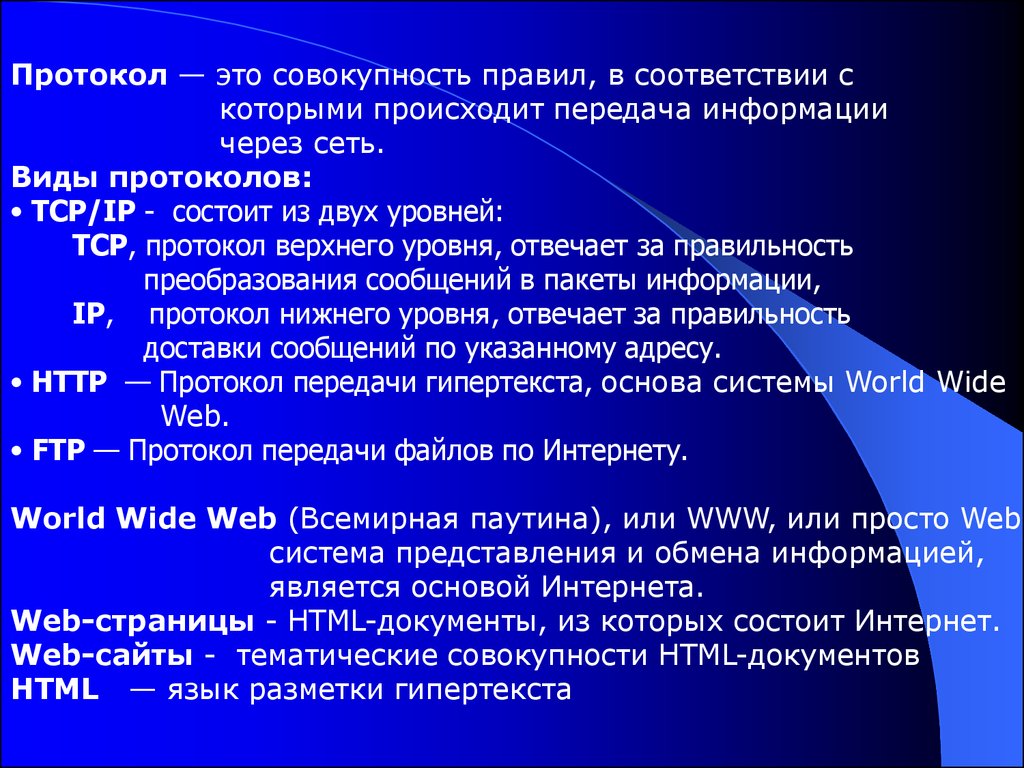 Протокол это. Протокол. Протокол ГТО. Протоколы интернета.