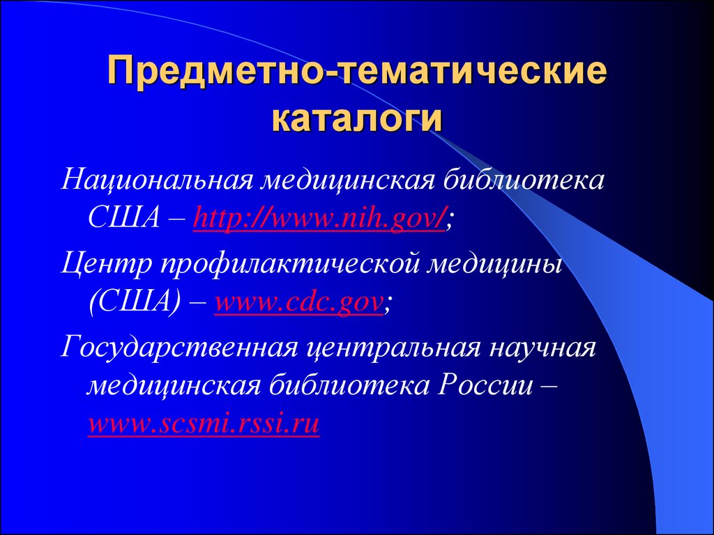 Тематика предложения. Тематический каталог. Предметный (предметно-тематический) каталог. Тематические предложения это. Тематические каталоги примеры.