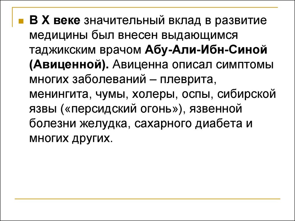 Значительный вклад. Авиценна вклад в медицину. Авиценна вклад в медицину кратко. Вклад Авиценны в развитие медицины. Авиценна вклад в развитие биологии.