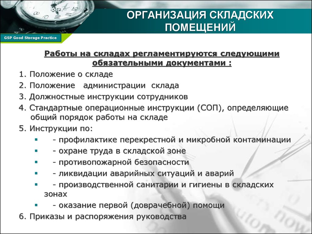 Положение о складском учете на предприятии образец