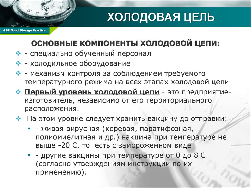 Схема холодовой цепи в прививочном кабинете