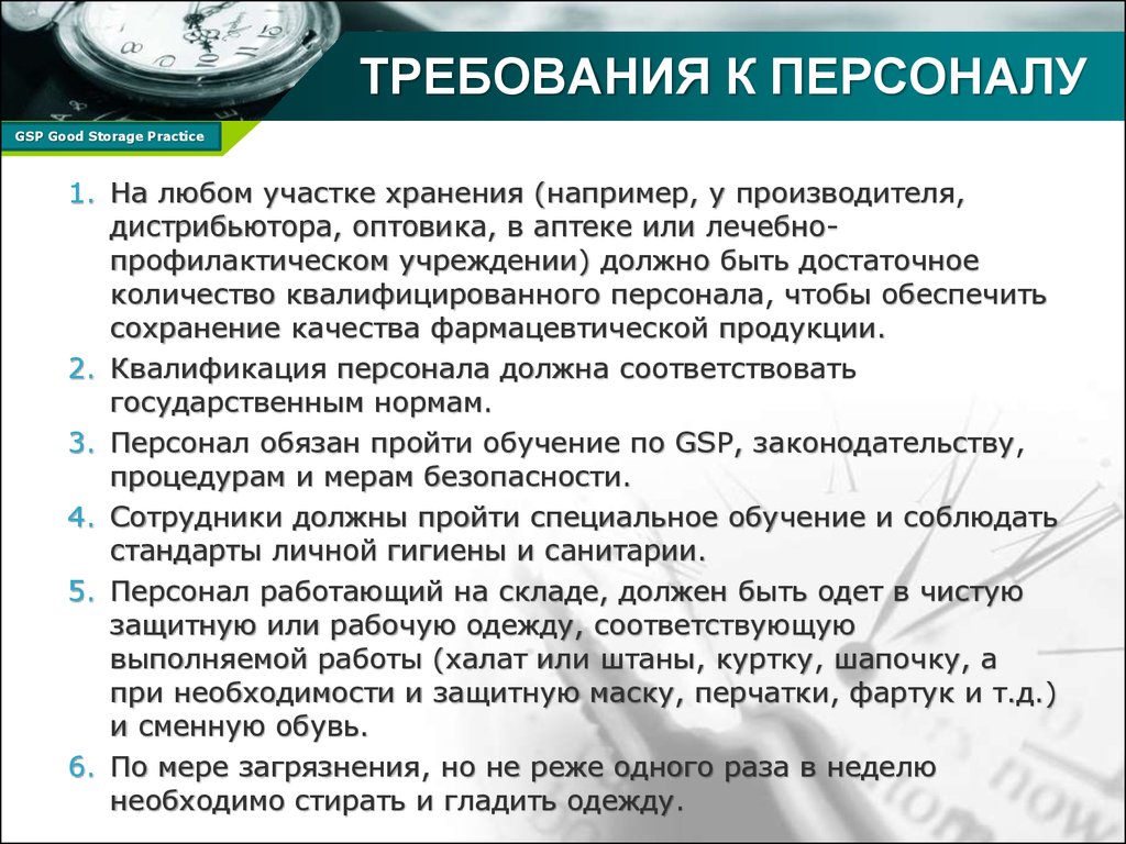 Гигиенические требования к работникам