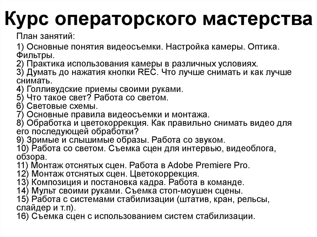 Виды операторских планов