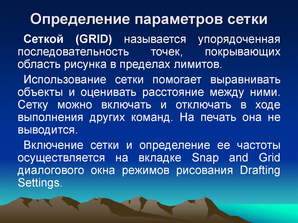 Упорядочение определение. Упорядоченный ряд определение. Сетка покрывает область рисунка в пределах.