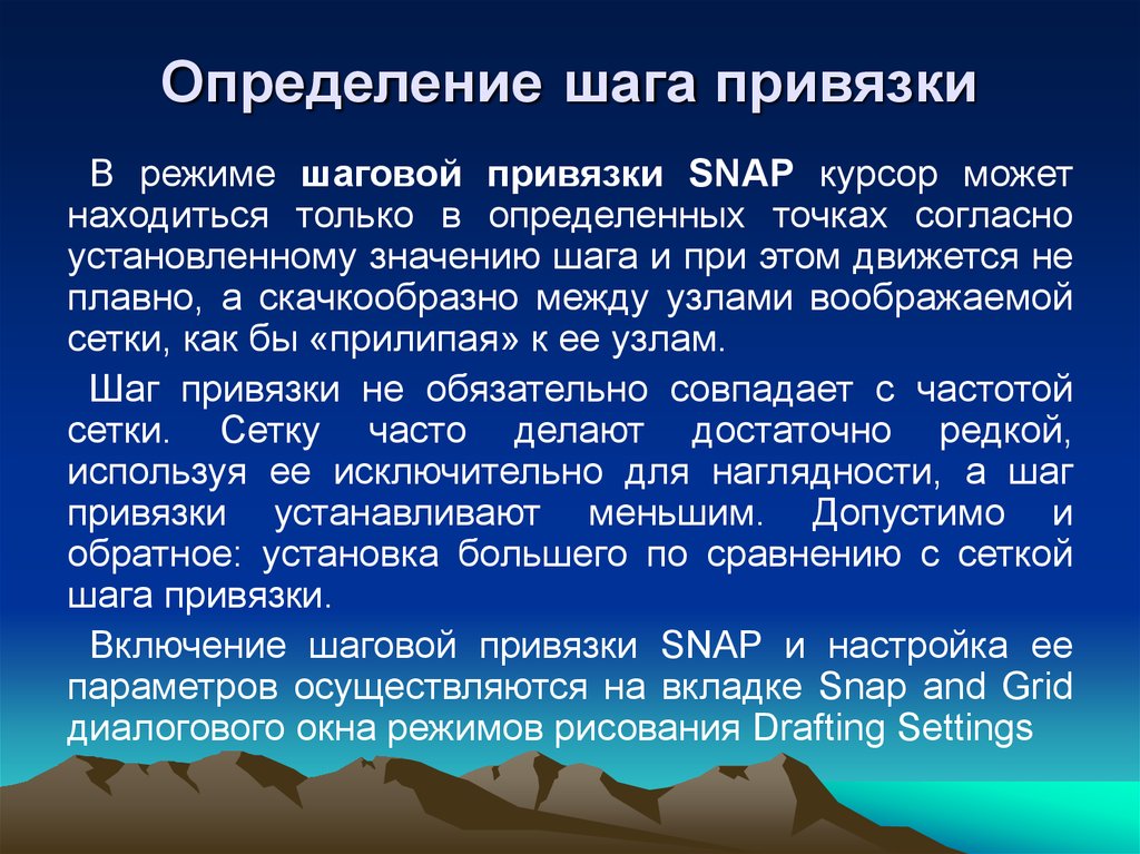 Определяющий шаг. Определение шагов. Измерения шага письма. Шаговая привязка. Изменений определения шагов.